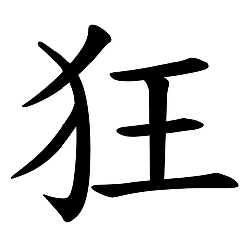 Chinese Crazy Tattoo