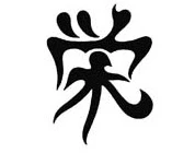 Chinese Tribal Prosperity Tattoo