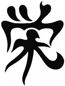 Chinese Tribal Prosperity Tattoo - Image 2