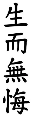 Kanji No Regrets Tattoo - Image 2