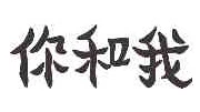 Kanji You & Me Tattoo